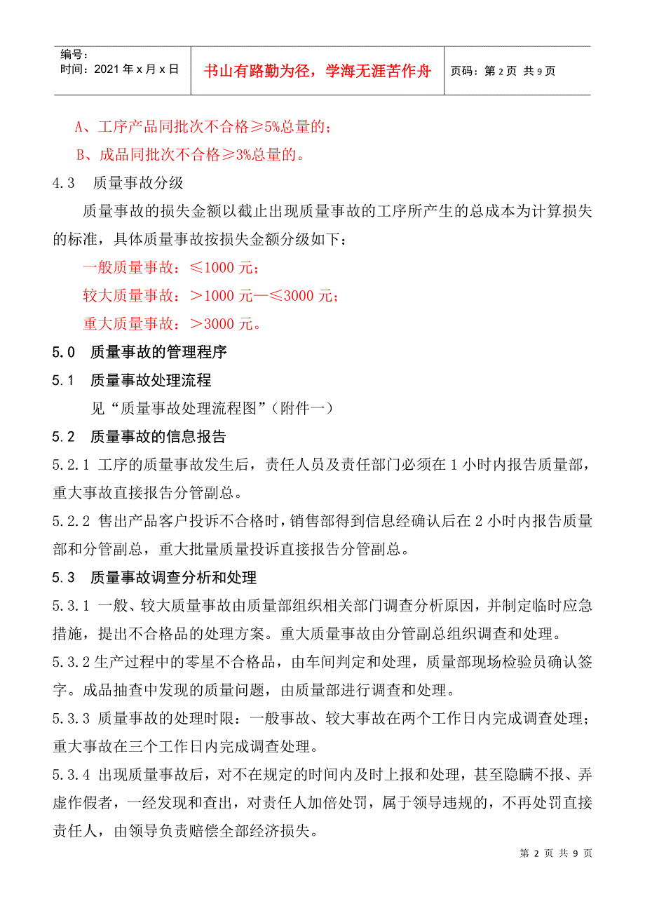 质量事故管理考核办法_第2页