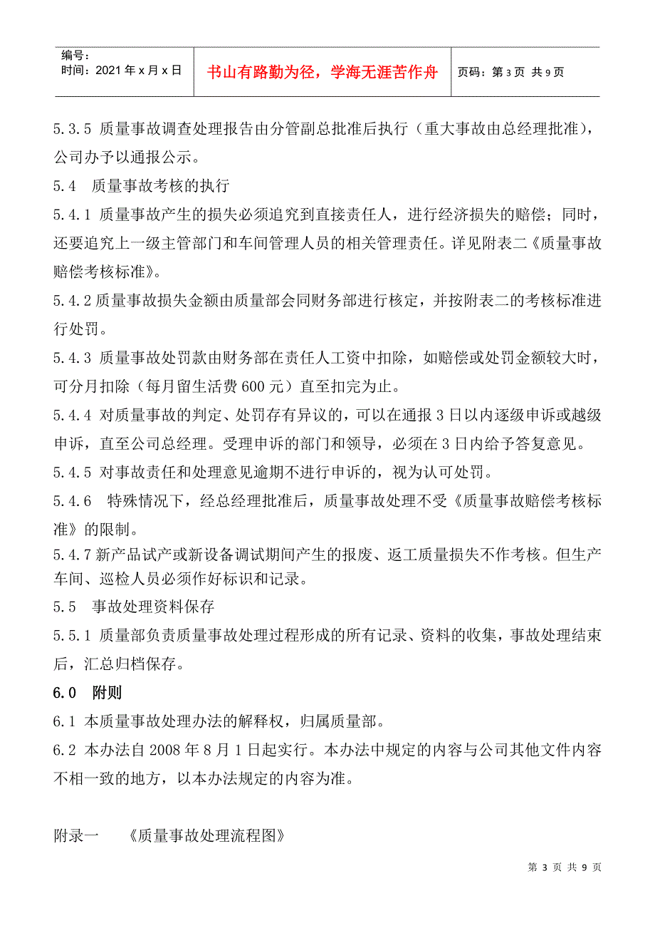 质量事故管理考核办法_第3页