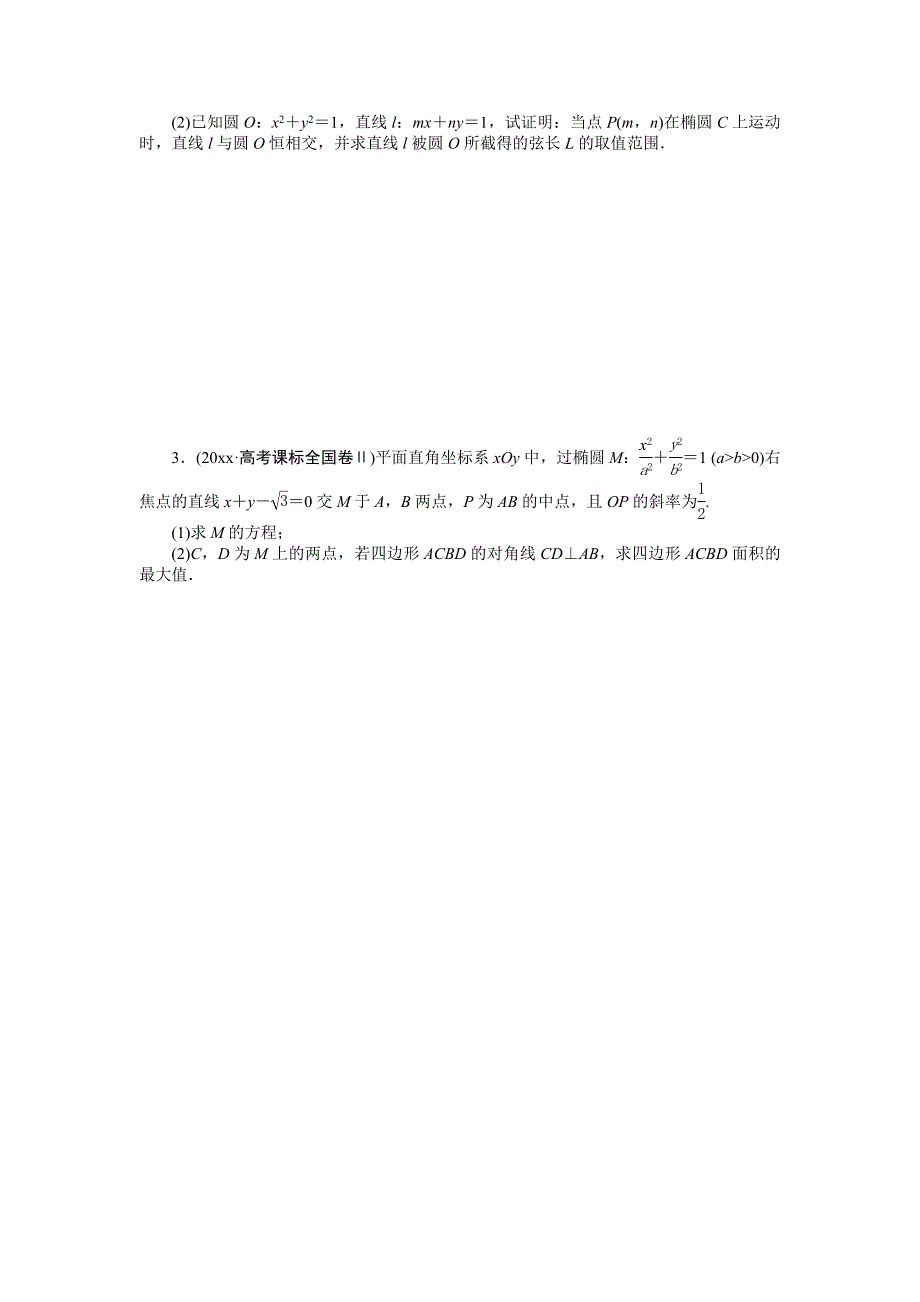 高考数学 理二轮强化训练：专题5第3讲圆锥曲线的综合问题A及答案_第2页