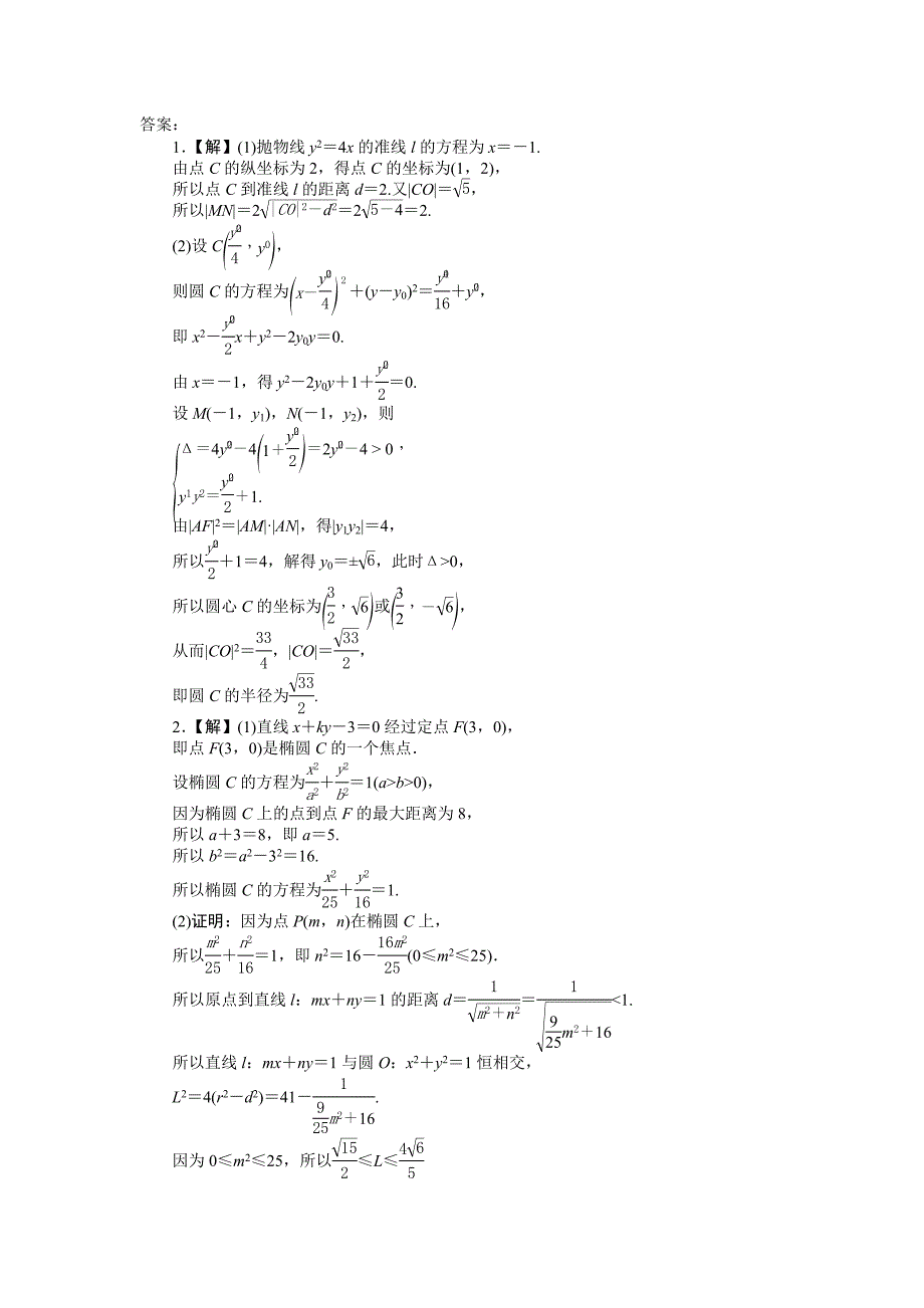 高考数学 理二轮强化训练：专题5第3讲圆锥曲线的综合问题A及答案_第4页