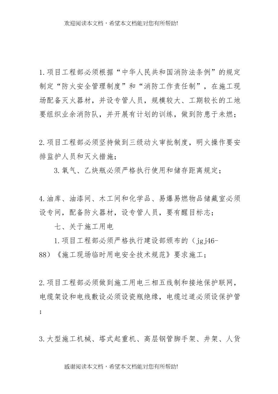 公司和项目部安全管理制度标准_第5页