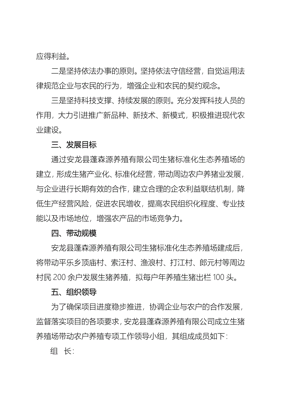 带动农户养殖的实施方案.doc_第2页