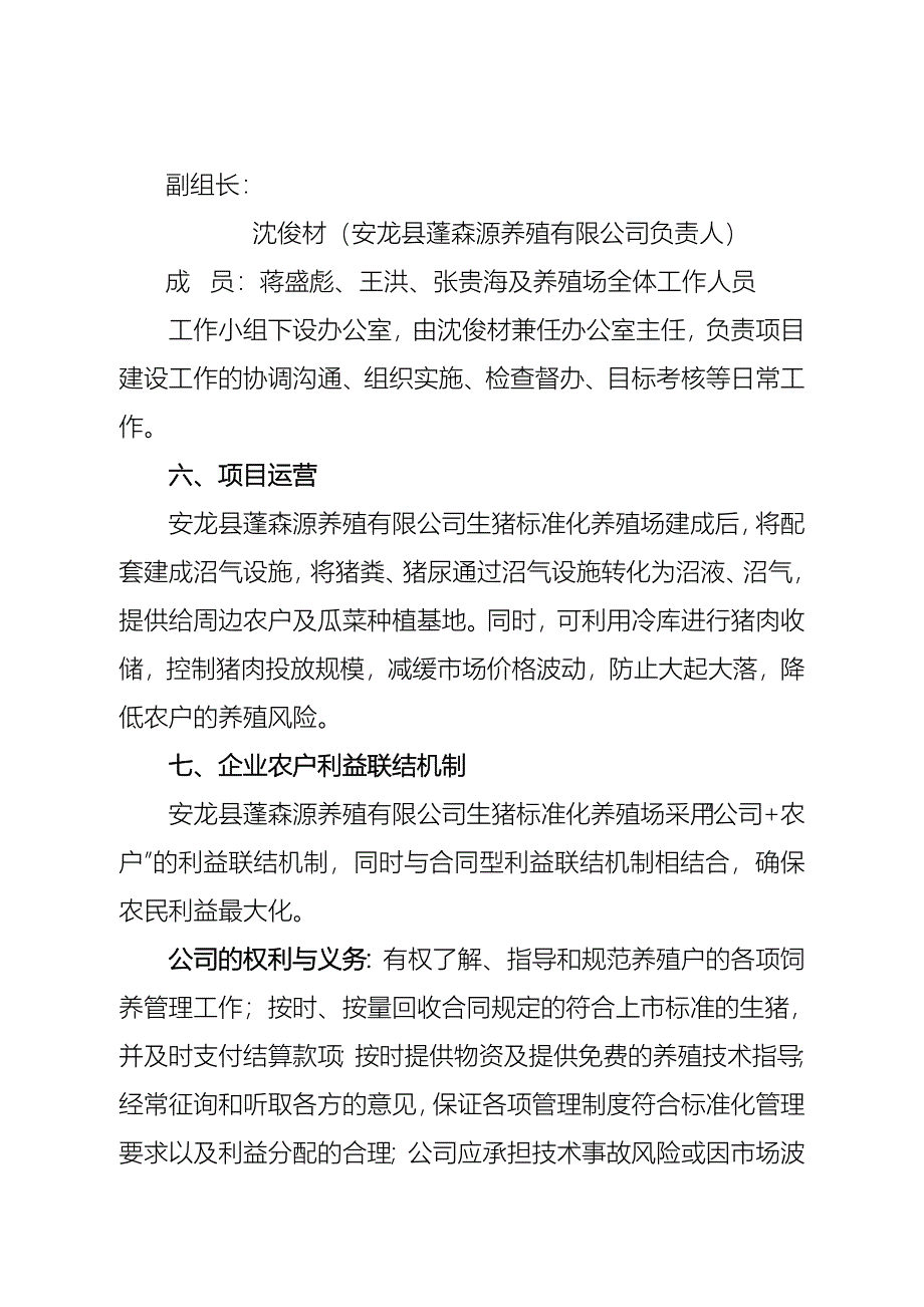 带动农户养殖的实施方案.doc_第3页