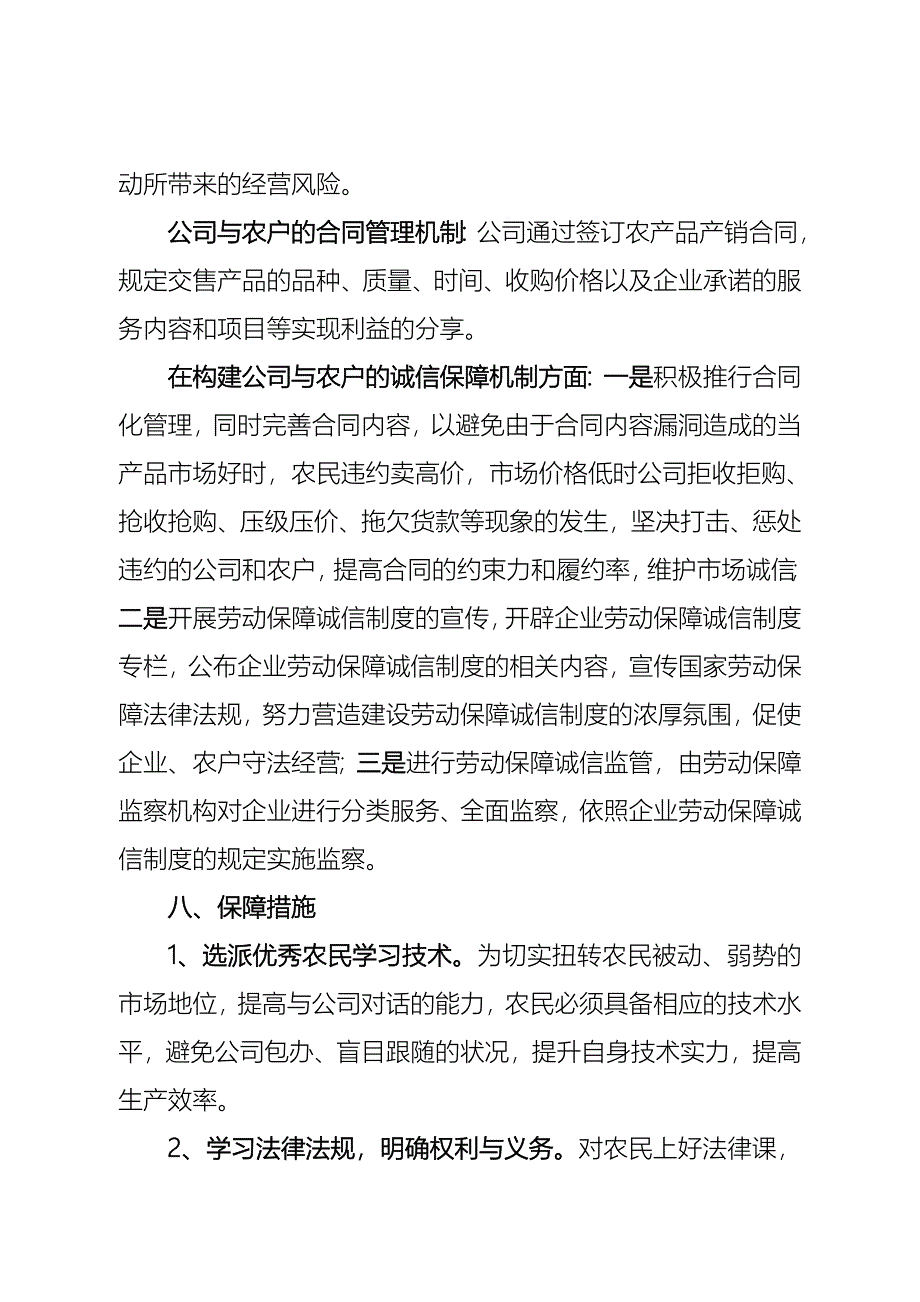 带动农户养殖的实施方案.doc_第4页