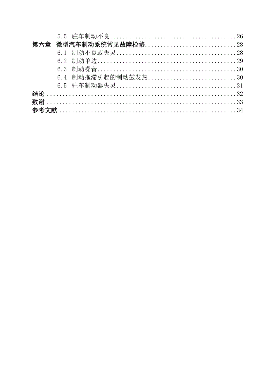 汽车液压制动系统的特点与故障诊断-汽车专业-大学毕业论文.doc_第4页