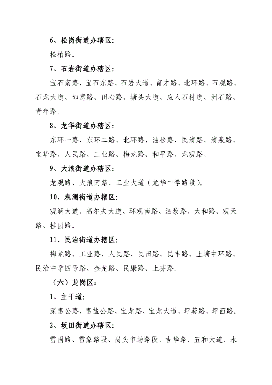 不适用违停短信提示的交通繁忙路段.doc_第4页