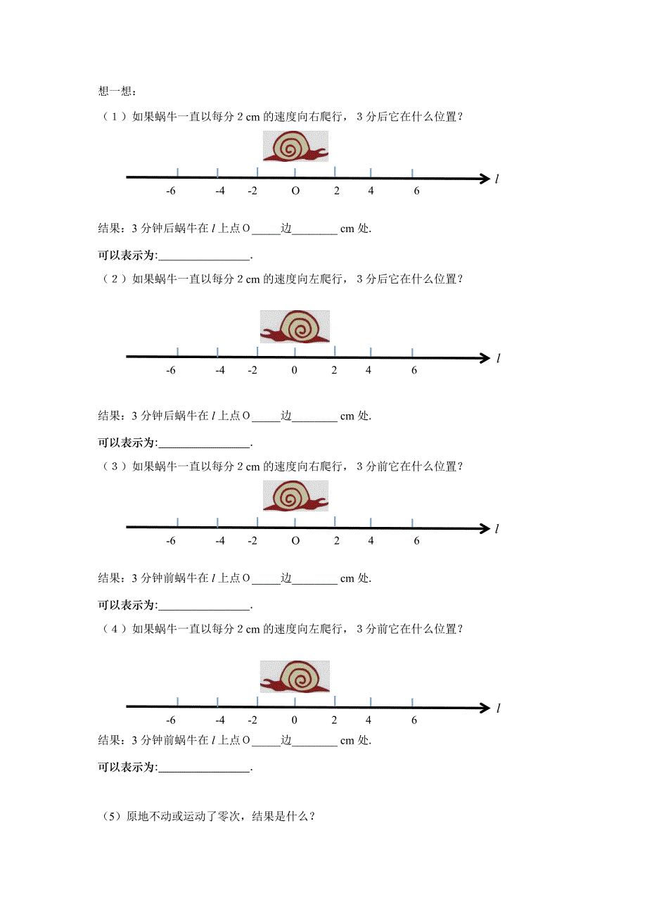 【最新教材】【冀教版】七年级上册数学：1.8 第1课时 有理数的乘法法则_第2页