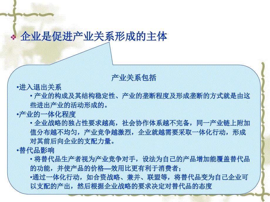 纺织产业主体—企业_第5页