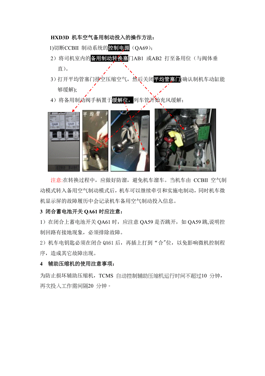 HXD3D型机车应急处置_第3页