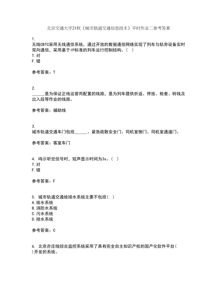 北京交通大学21秋《城市轨道交通信息技术》平时作业二参考答案29_第1页