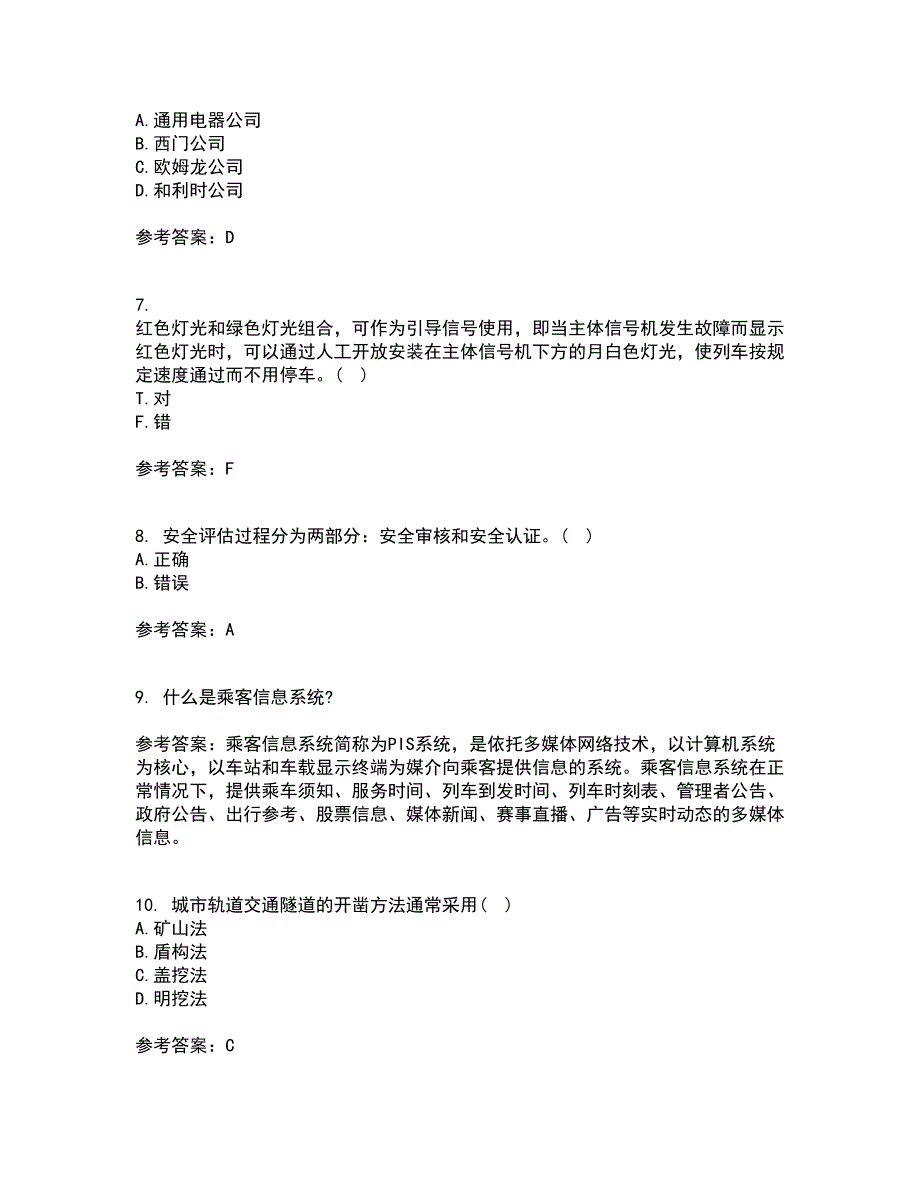 北京交通大学21秋《城市轨道交通信息技术》平时作业二参考答案29_第2页