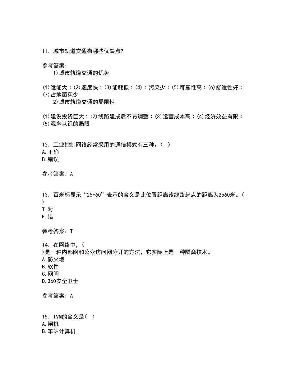 北京交通大学21秋《城市轨道交通信息技术》平时作业二参考答案29_第3页