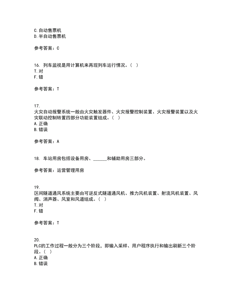 北京交通大学21秋《城市轨道交通信息技术》平时作业二参考答案29_第4页