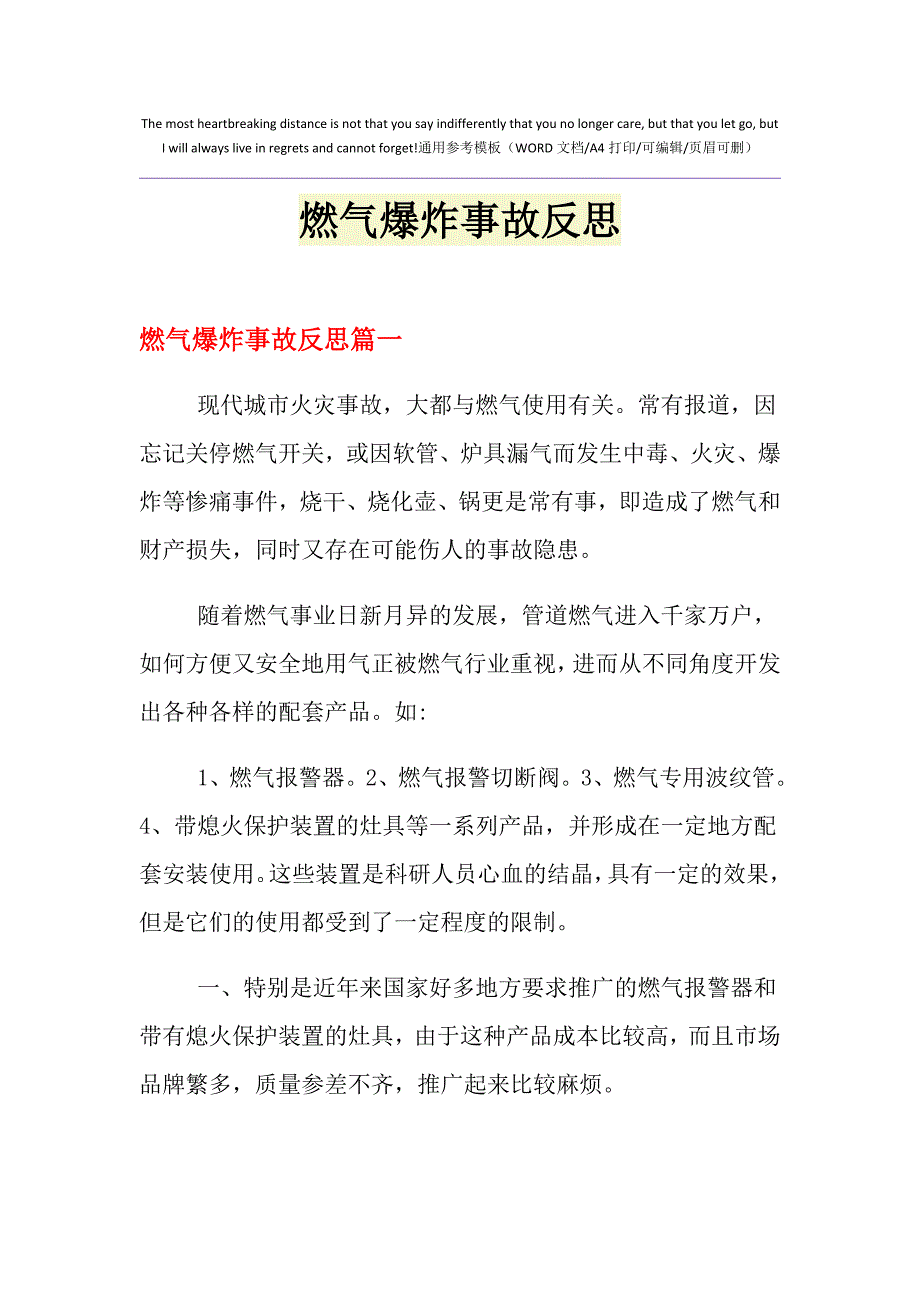 2021年燃气爆炸事故反思_第1页