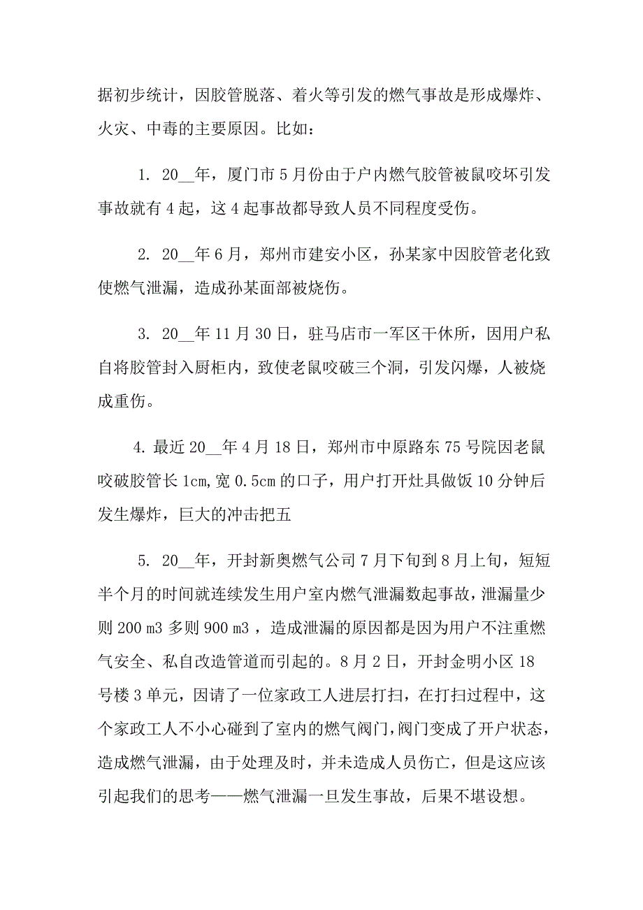 2021年燃气爆炸事故反思_第3页