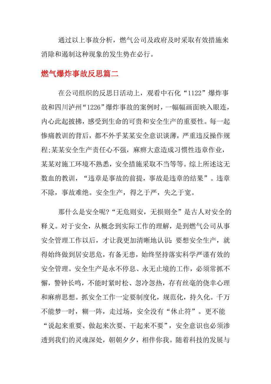 2021年燃气爆炸事故反思_第4页