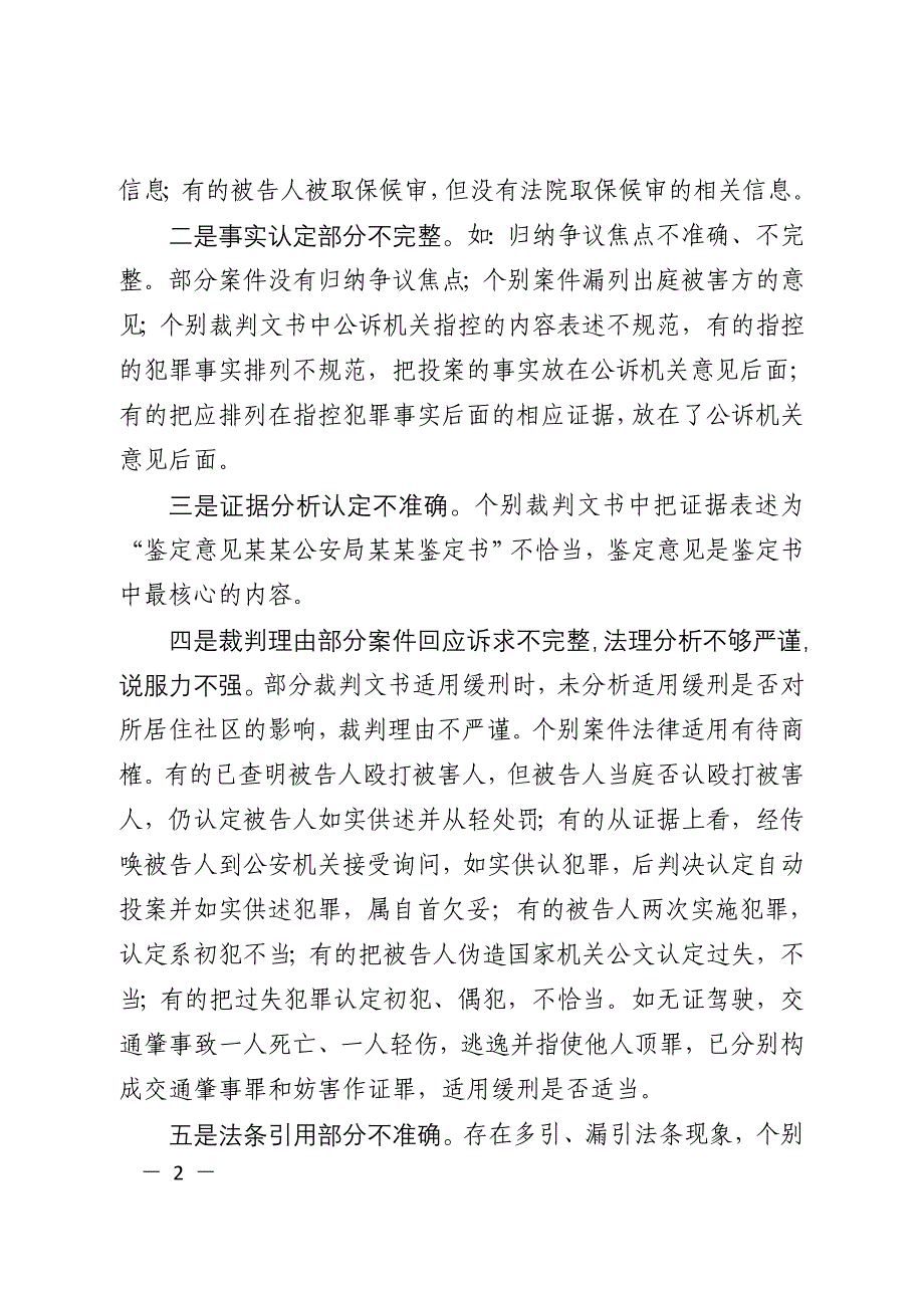 关于上网裁判文书质量评查活动情 况 通 报_第2页