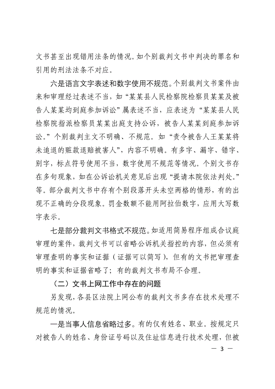 关于上网裁判文书质量评查活动情 况 通 报_第3页