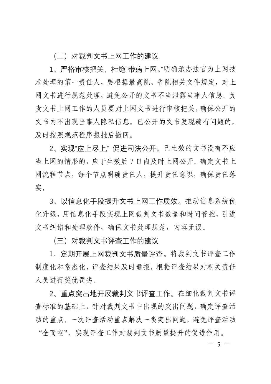 关于上网裁判文书质量评查活动情 况 通 报_第5页