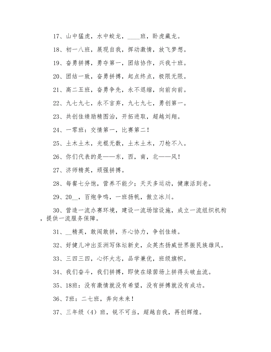 2021年精选运动会口号摘录56条_第2页