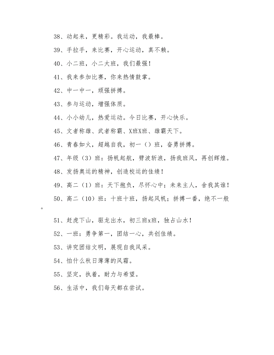 2021年精选运动会口号摘录56条_第3页