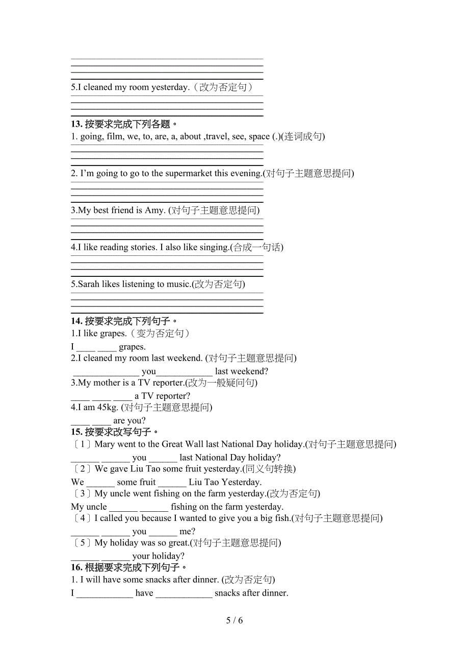 译林版六年级下册英语按要求写句子专项强化练习题_第5页