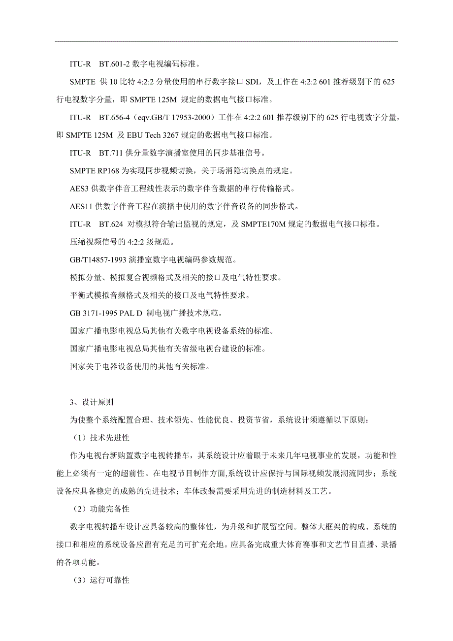 绵竹市广播电视局6讯道电视转播车_第3页