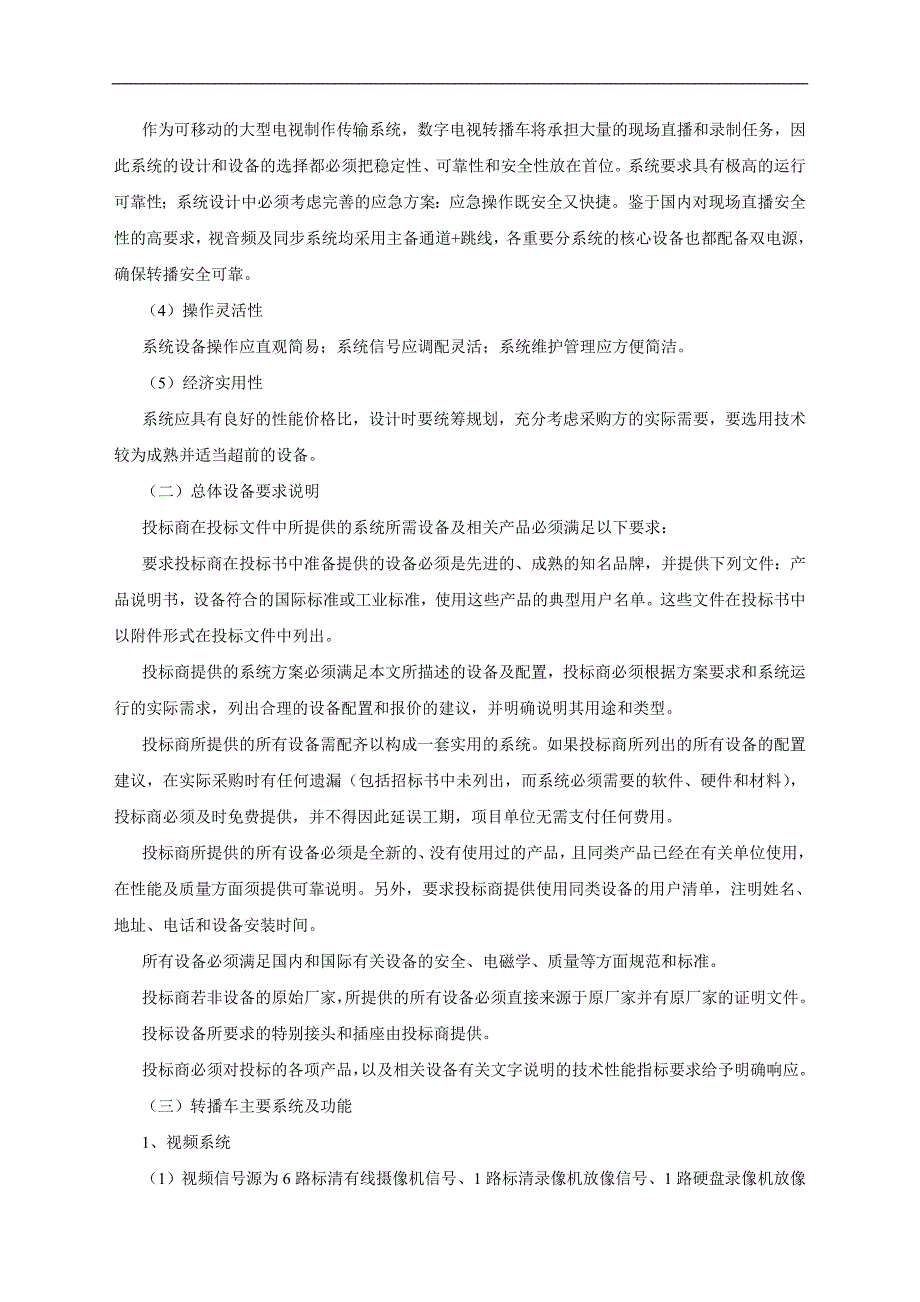 绵竹市广播电视局6讯道电视转播车_第4页