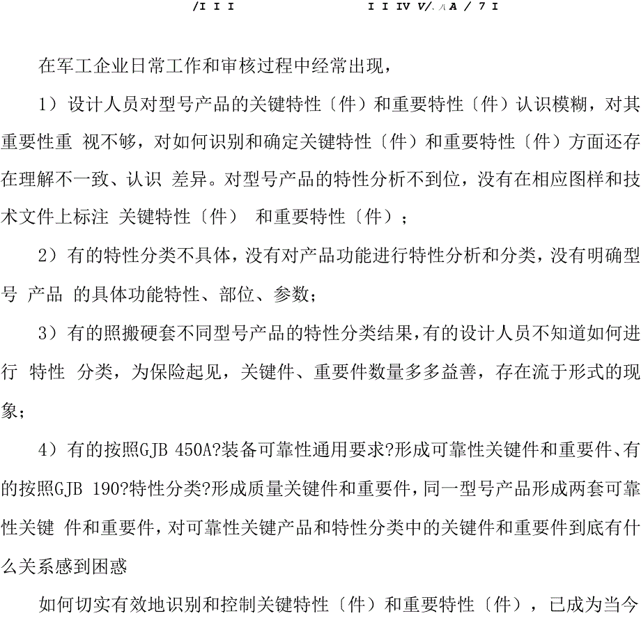 关键件和重要件的识别方法_第1页