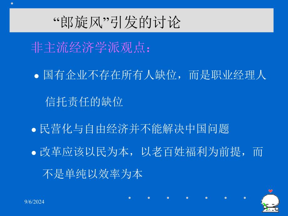 人力资本激励机制课件_第2页