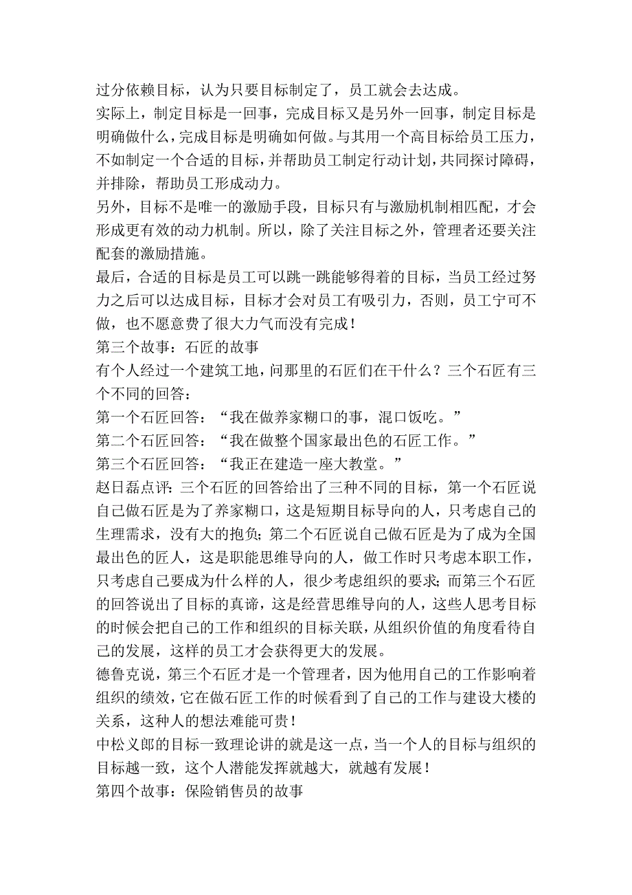 7个经典故事让你明白目标管理的重要性.doc_第2页