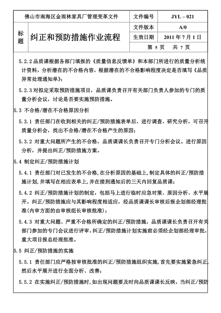 纠正和预防措施作业流程_第5页