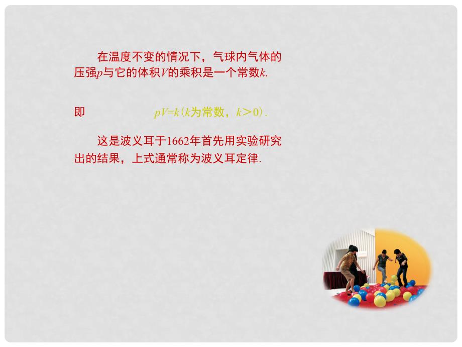 九年级数学上册 6 反比例函数 6.3 反比例函数的应用教学课件 （新版）北师大版_第3页