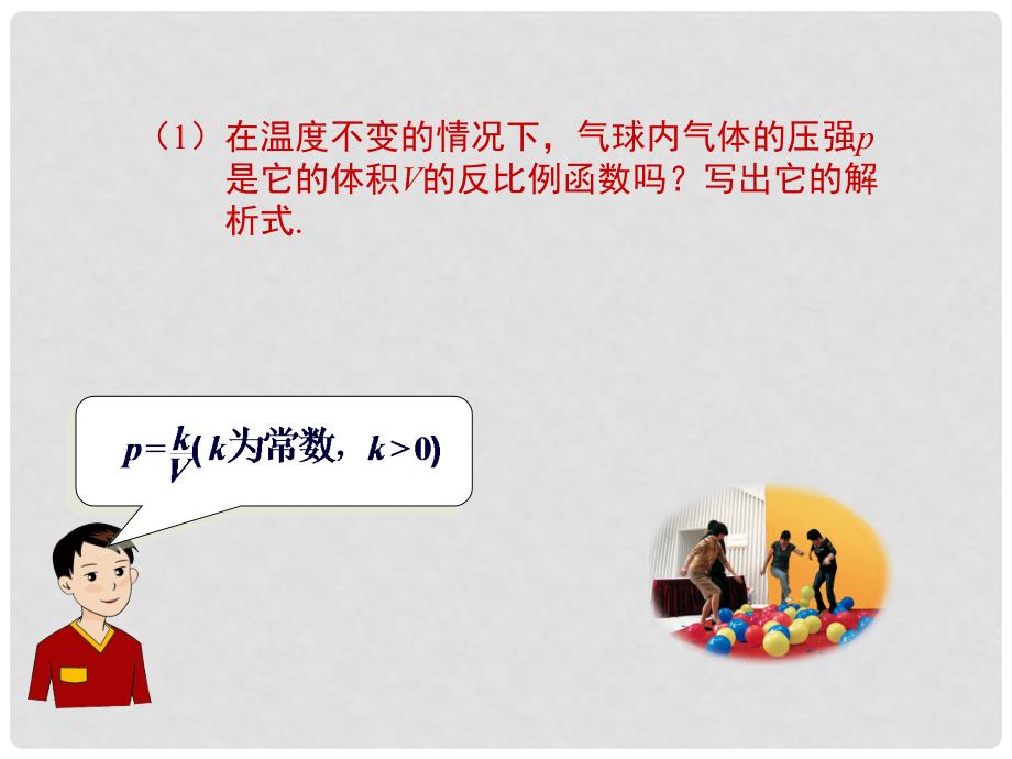 九年级数学上册 6 反比例函数 6.3 反比例函数的应用教学课件 （新版）北师大版_第4页