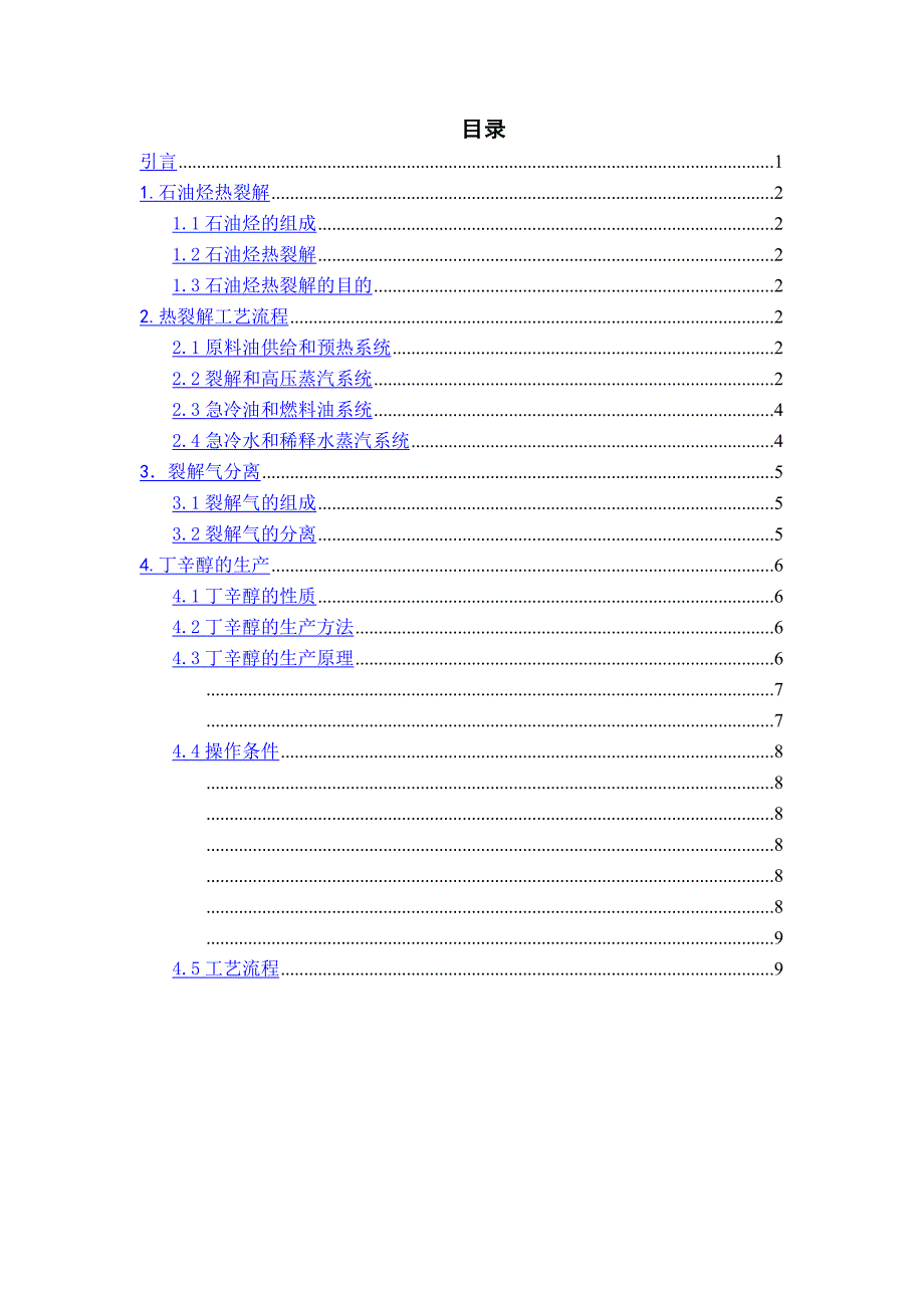 以石油烃热裂解原料气合成丁辛醇的工艺流程图_第3页