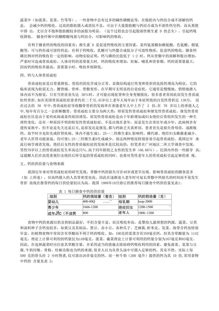 钙和人体骨质疏松_第2页