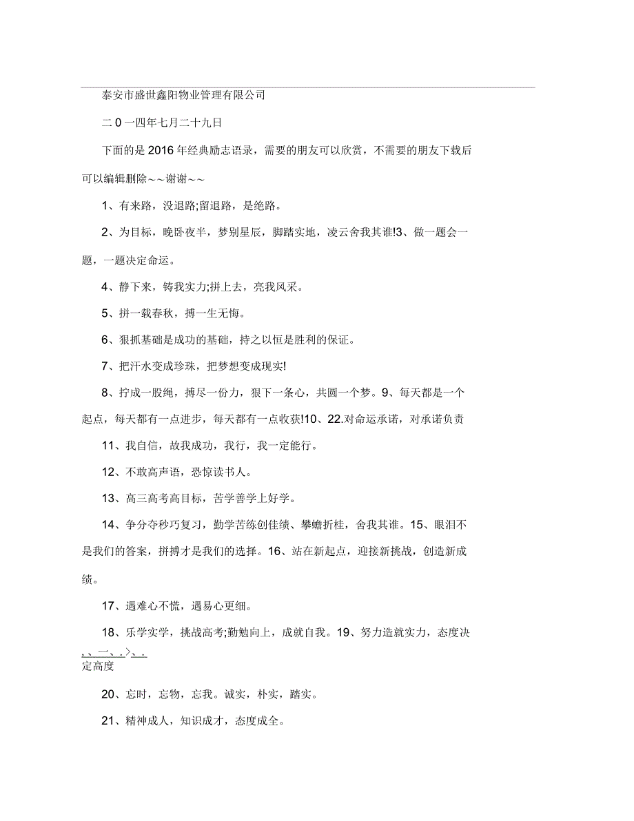 东岳鑫城售楼处保安员岗位职责_第3页