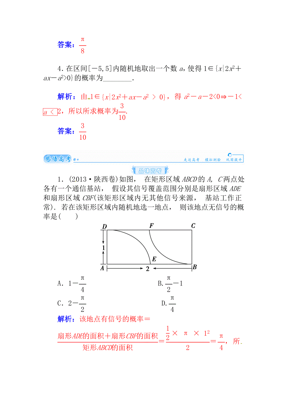 【精品】高考数学理科总复习【第十章】计数原理、概率、随机变量及其分布 第七节_第3页