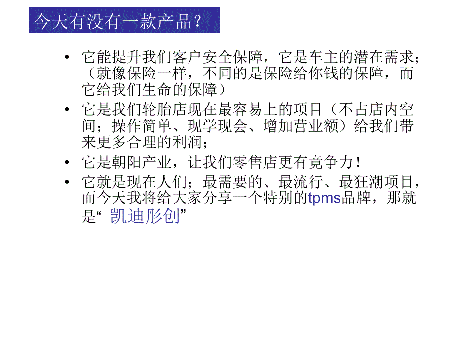 轮胎店销售胎压监测介绍.ppt_第2页