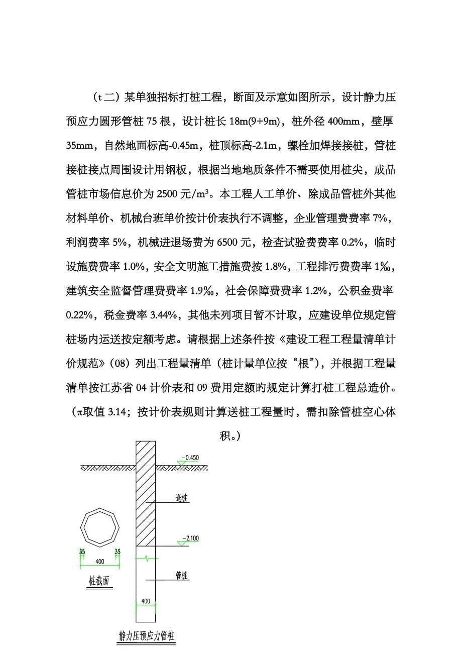 2023年江苏省造价员考试土建案例试题及答案_第5页