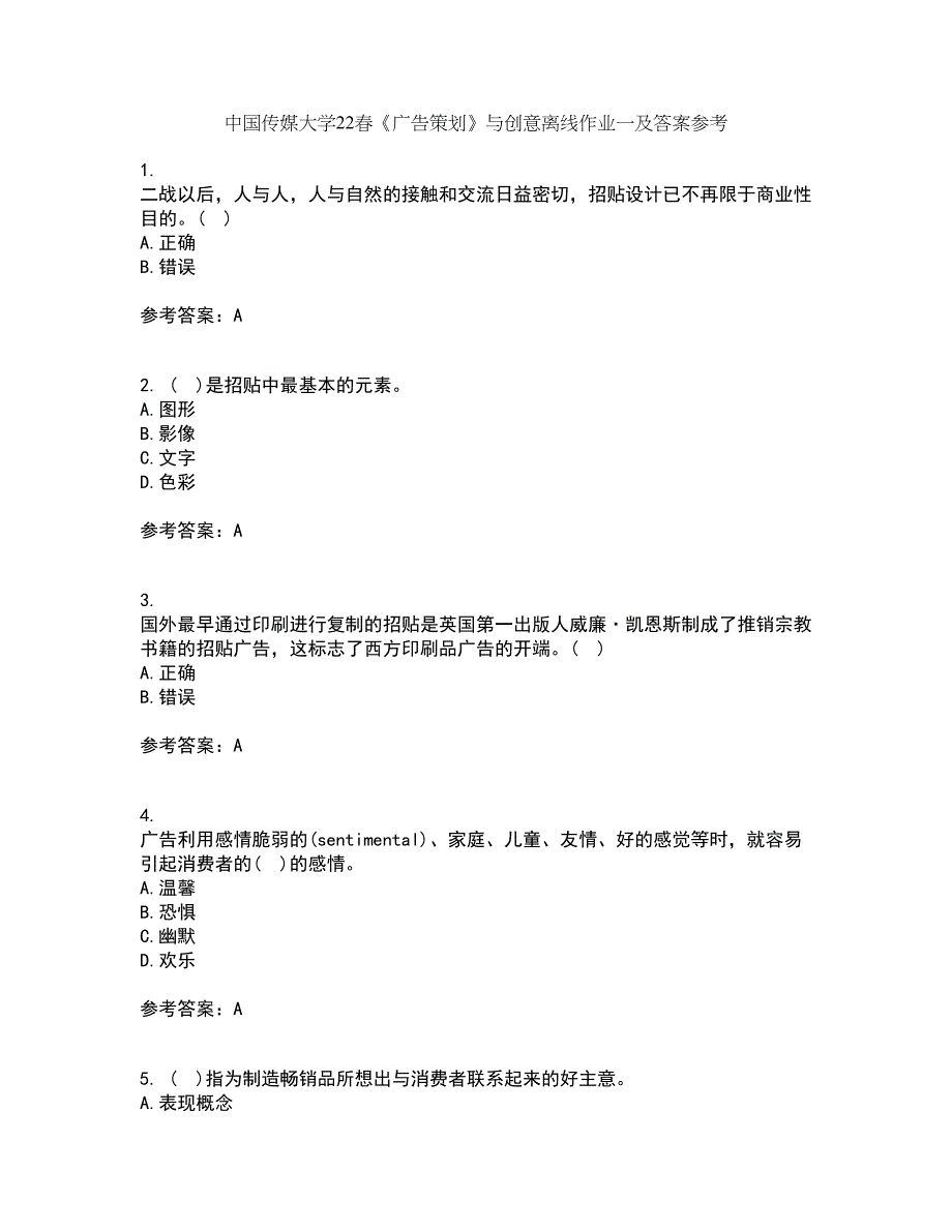 中国传媒大学22春《广告策划》与创意离线作业一及答案参考6_第1页