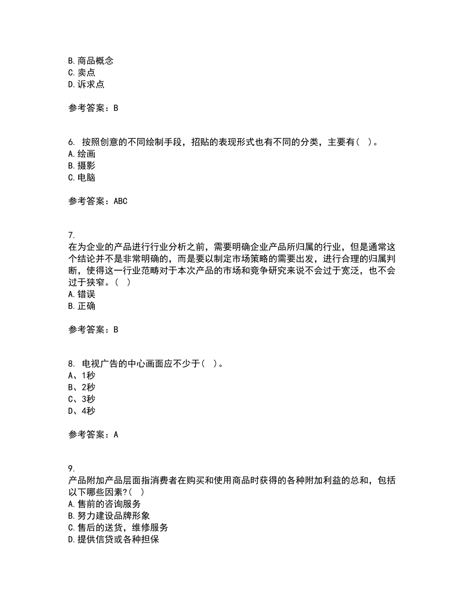 中国传媒大学22春《广告策划》与创意离线作业一及答案参考6_第2页