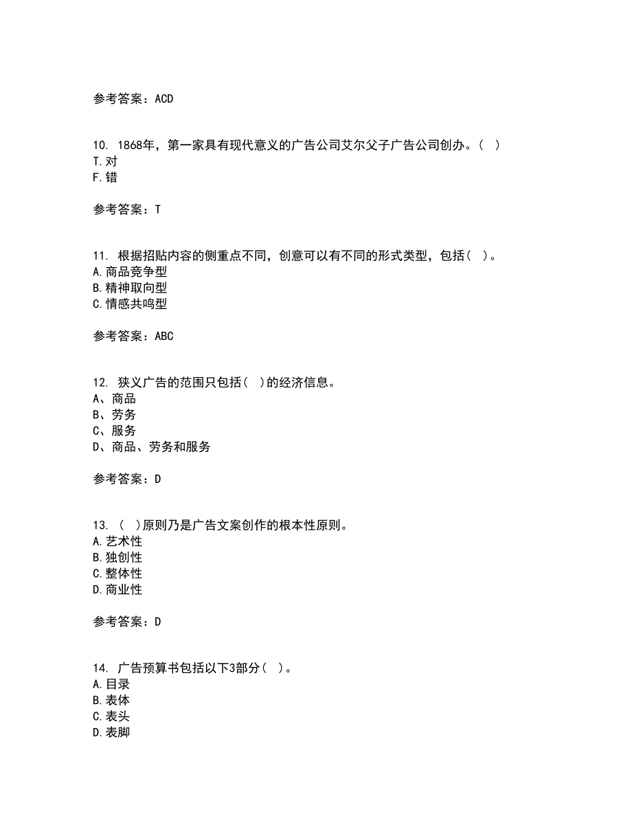 中国传媒大学22春《广告策划》与创意离线作业一及答案参考6_第3页