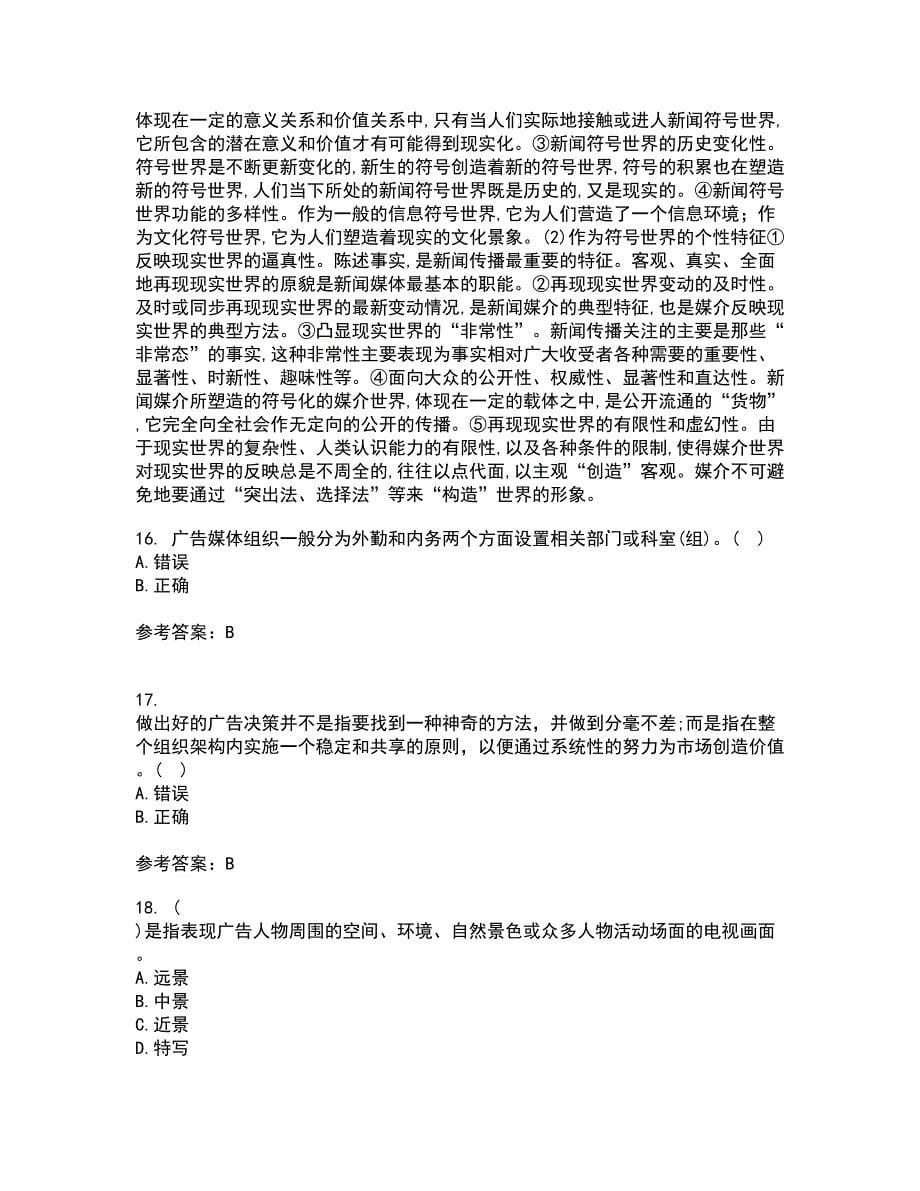 中国传媒大学22春《广告策划》与创意离线作业一及答案参考6_第5页