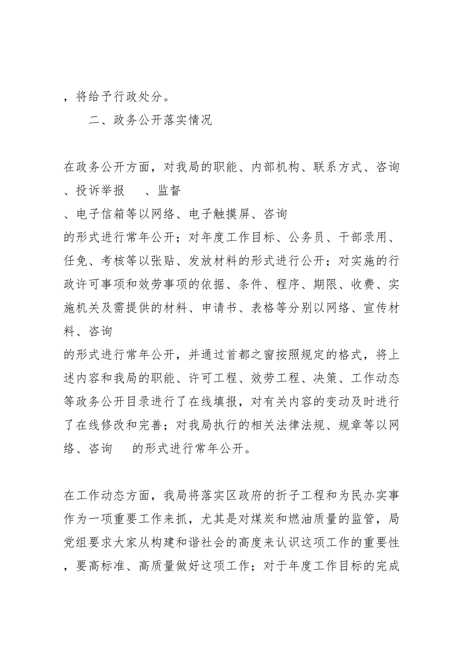 2023年第篇机关效能建设情况自查报告 .doc_第2页