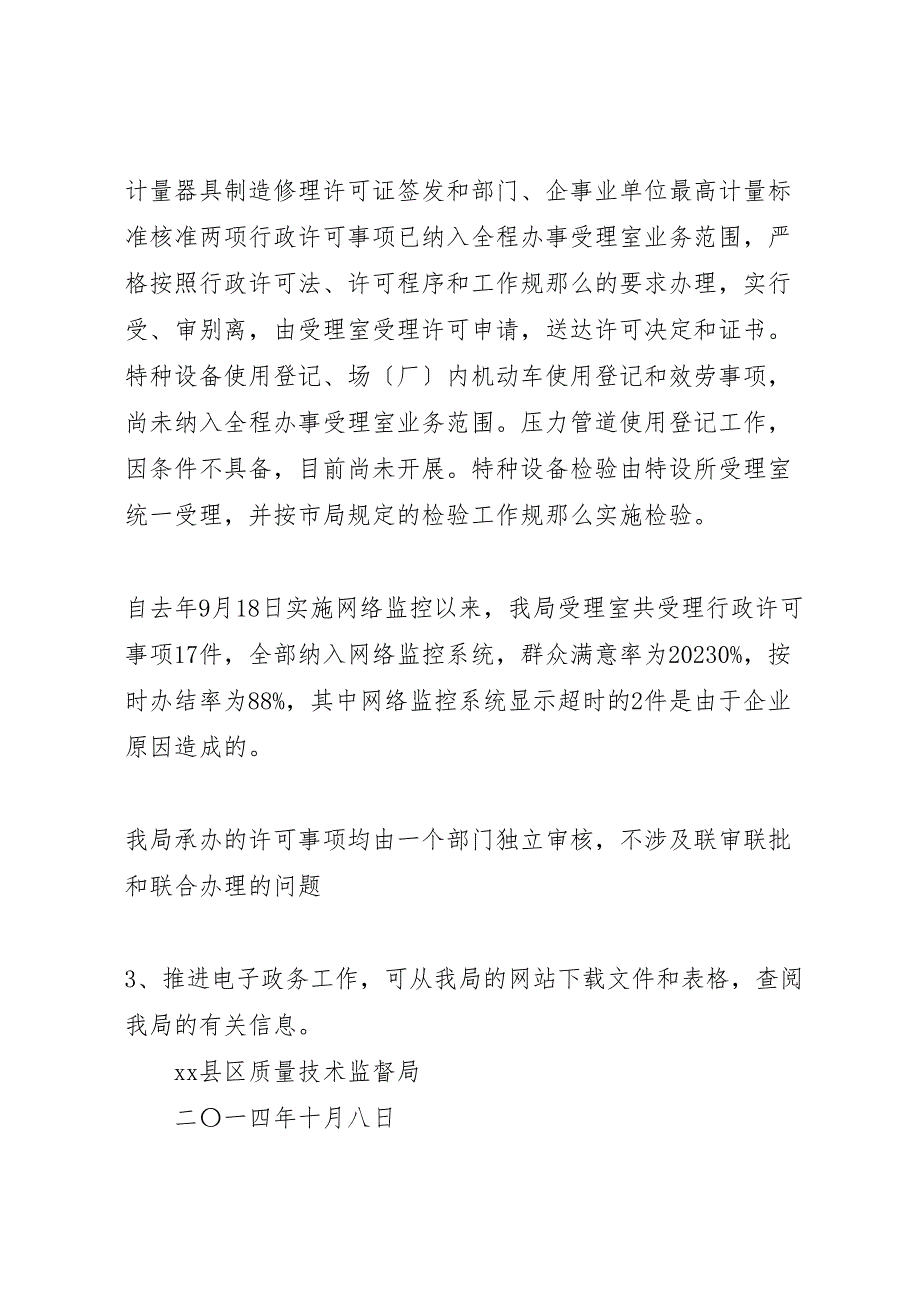 2023年第篇机关效能建设情况自查报告 .doc_第4页