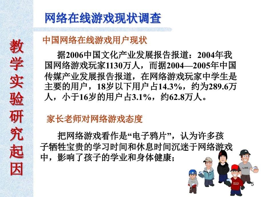 小学四年级数学在线游戏学习的教学实验研究_第5页