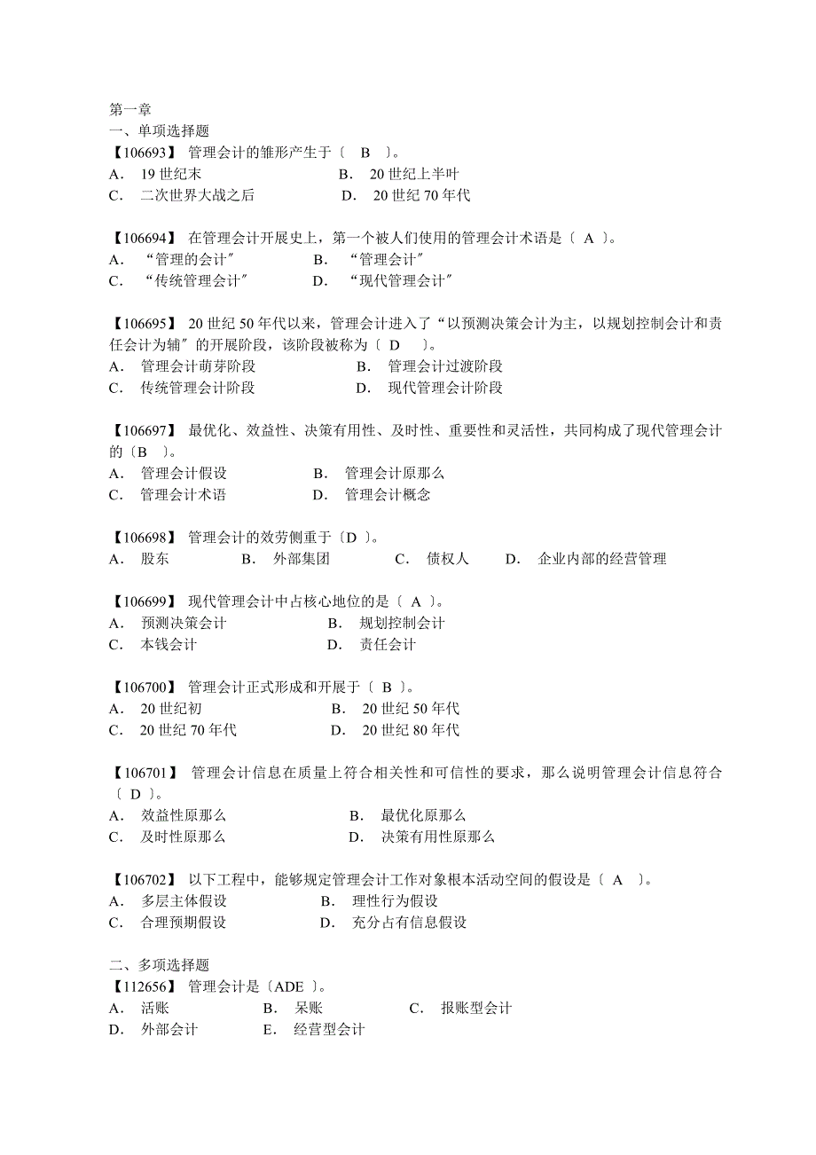 管理会计综合练习题及答案_第1页