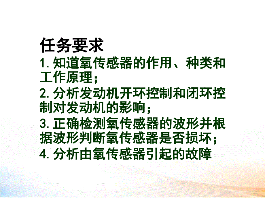 汽车发动机维修氧传感器的检测与更换_第2页