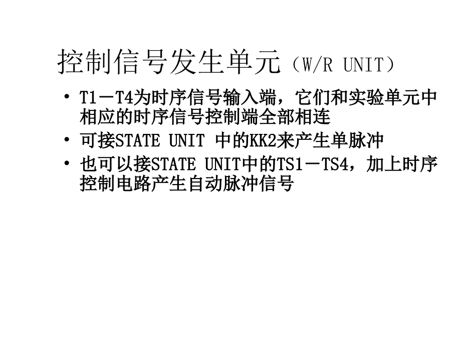 实验2算术逻辑运算实验.ppt_第1页